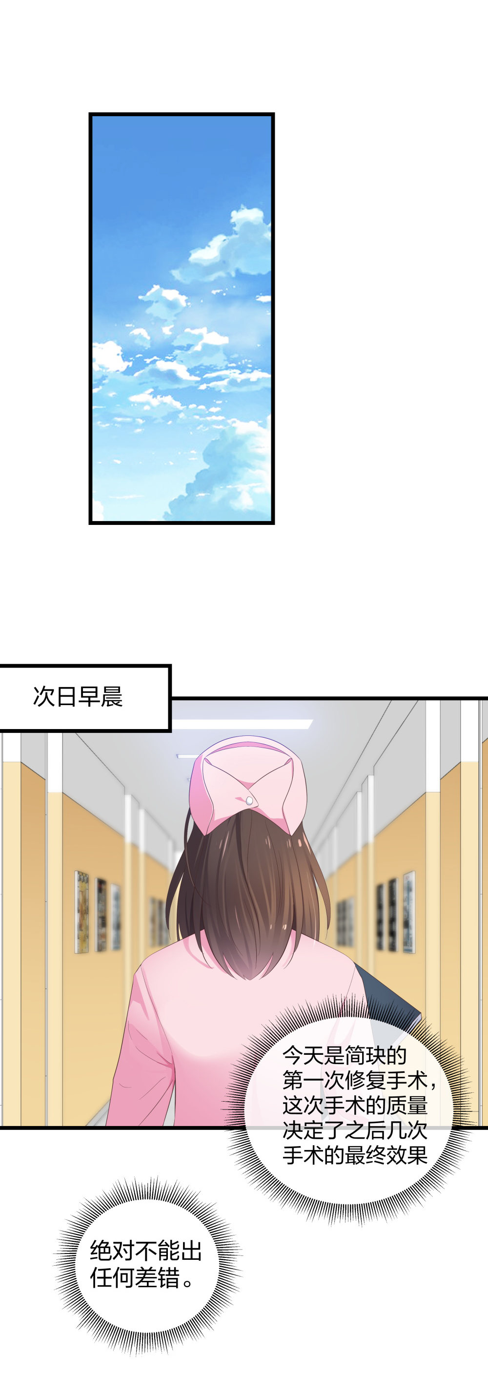 🍲整形科 22 手术前的意外 第34页