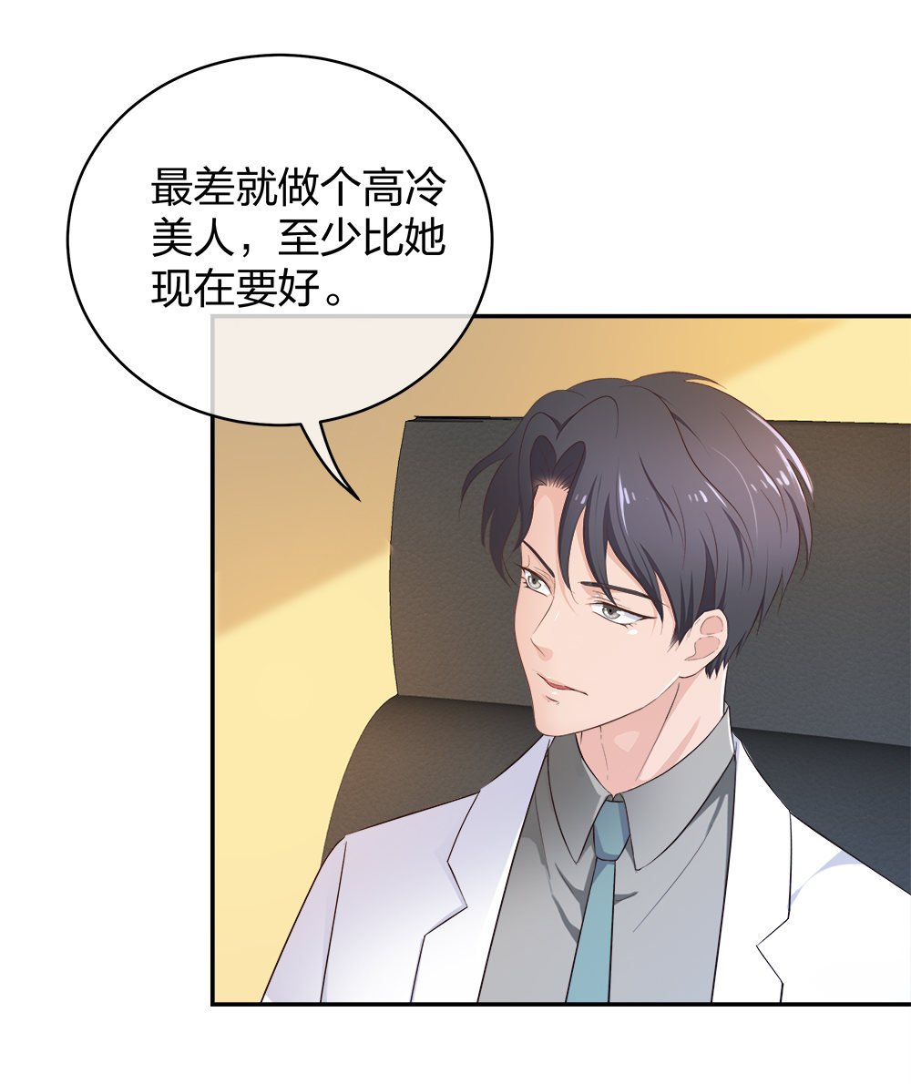 🍲整形科 22 手术前的意外 第7页