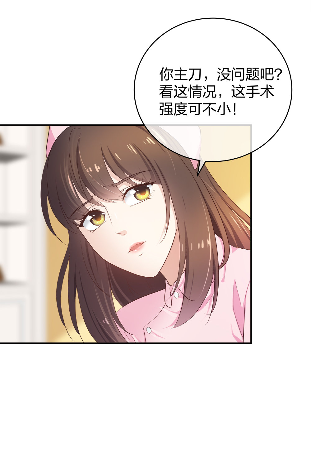 🍲整形科 22 手术前的意外 第8页