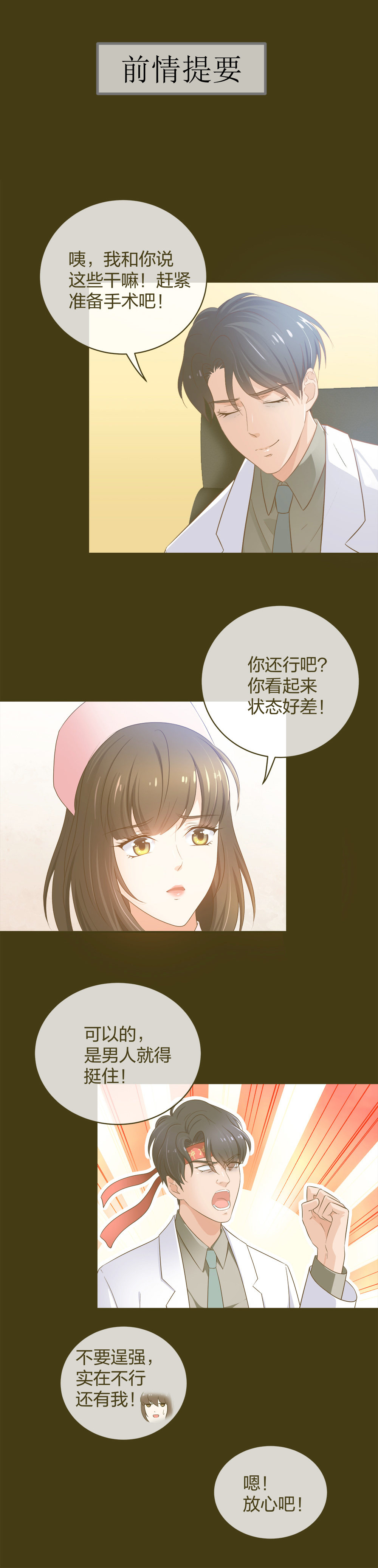 🍲整形科 24 糟糕！心动的感觉 第1页