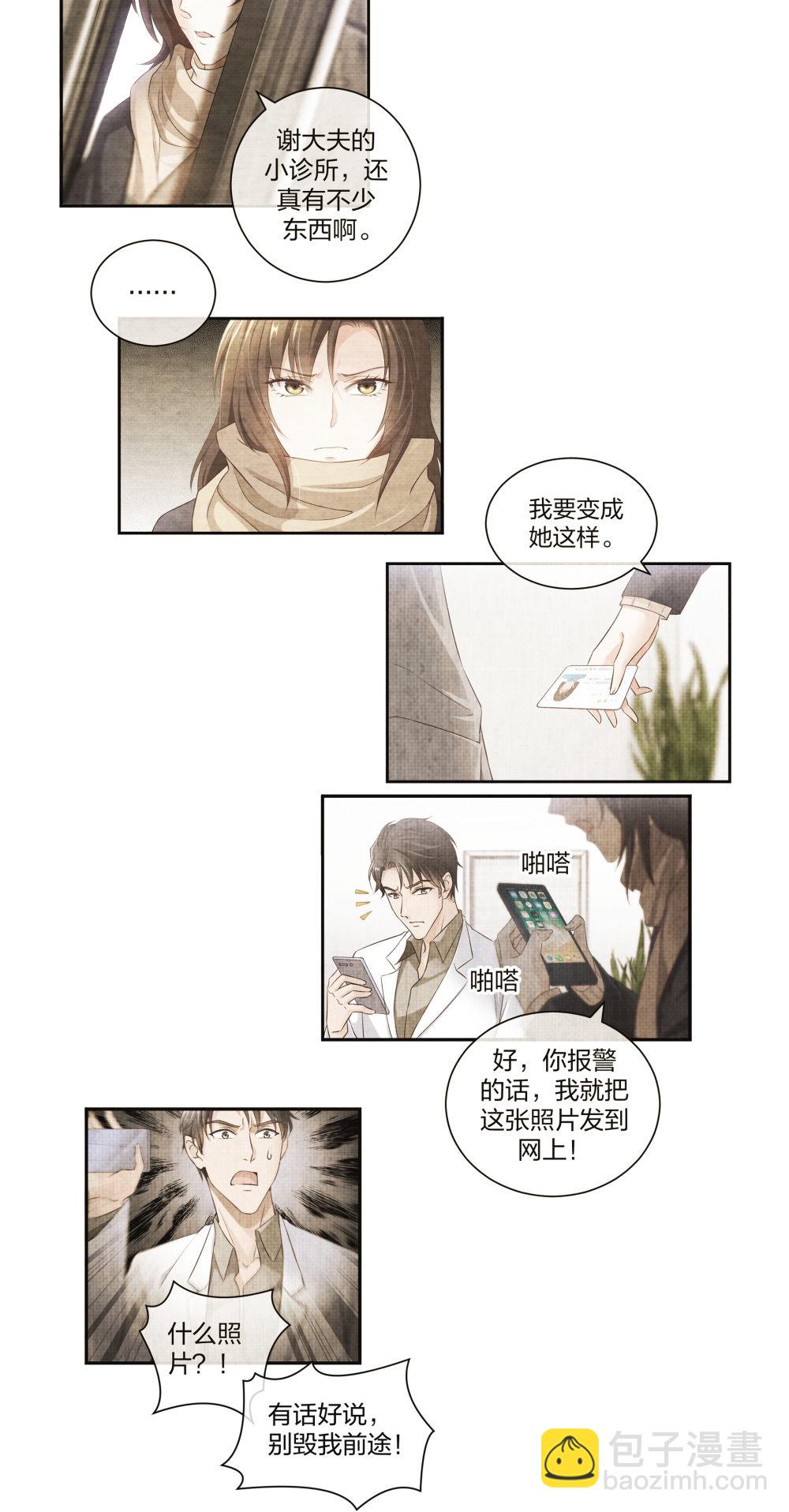 🍲整形科 24 糟糕！心动的感觉 第10页