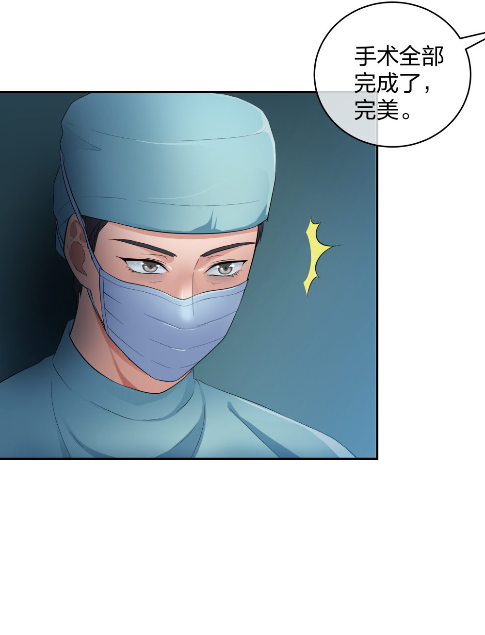 🍲整形科 24 糟糕！心动的感觉 第11页