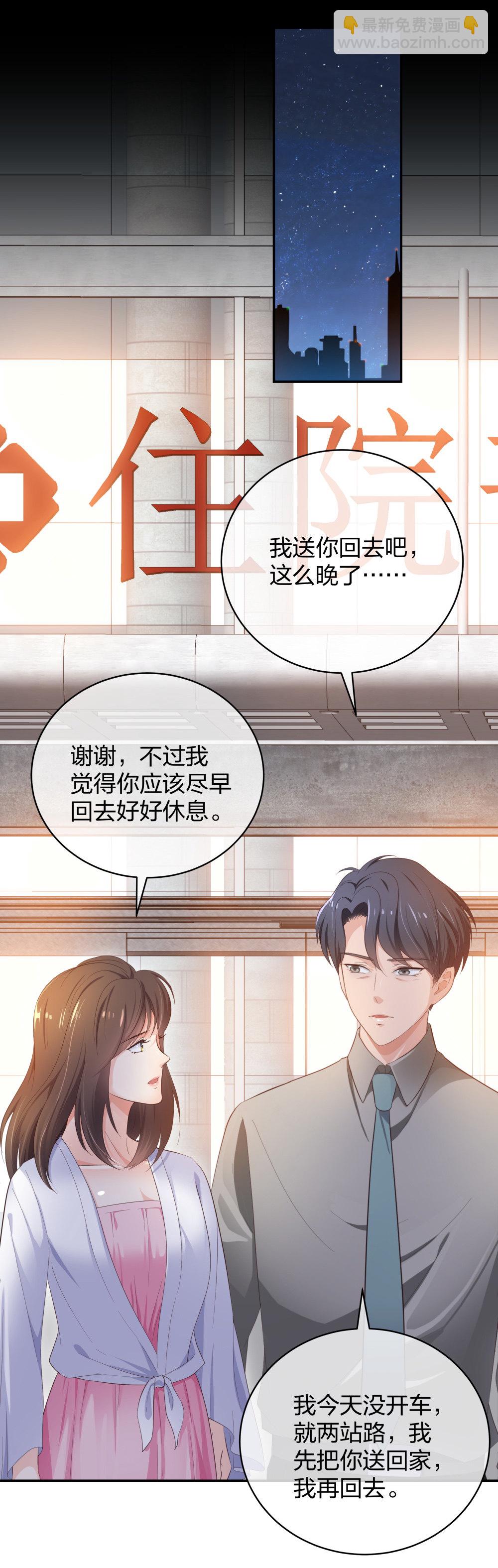 🍲整形科 24 糟糕！心动的感觉 第13页