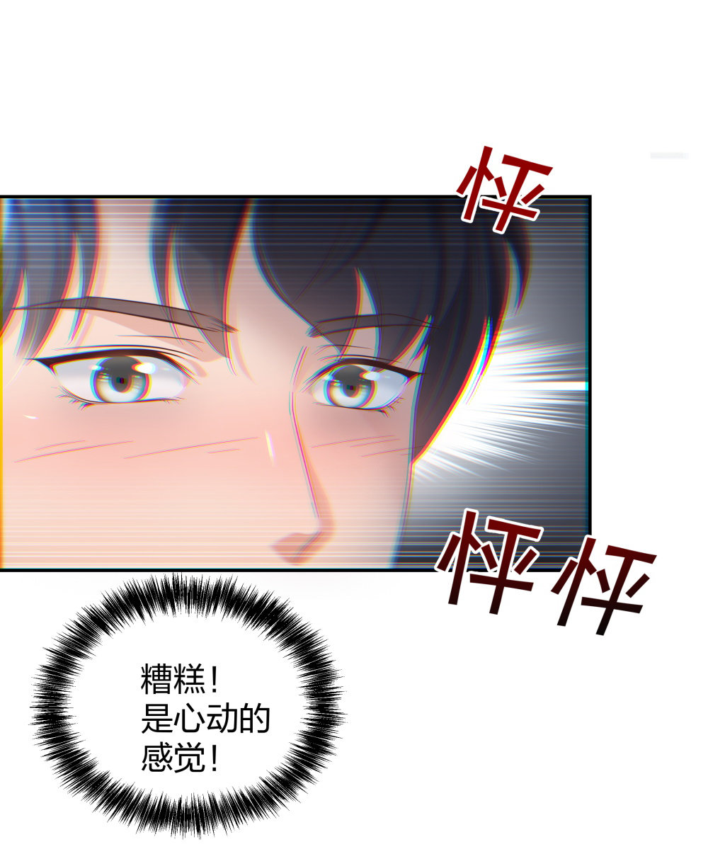 🍲整形科 24 糟糕！心动的感觉 第16页