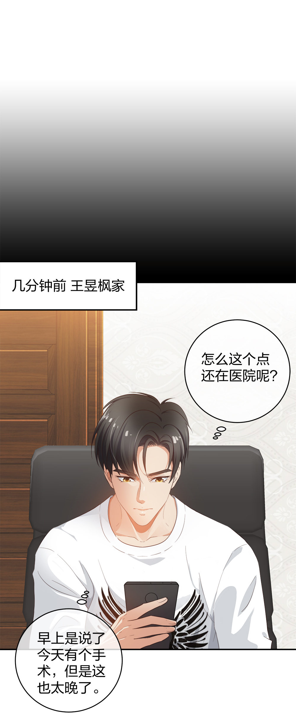 🍲整形科 24 糟糕！心动的感觉 第18页