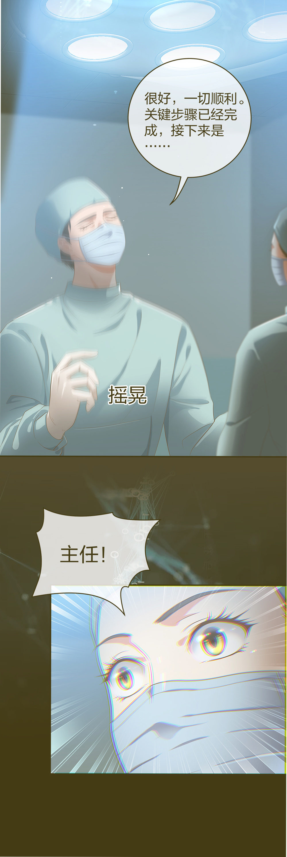 🍲整形科 24 糟糕！心动的感觉 第2页