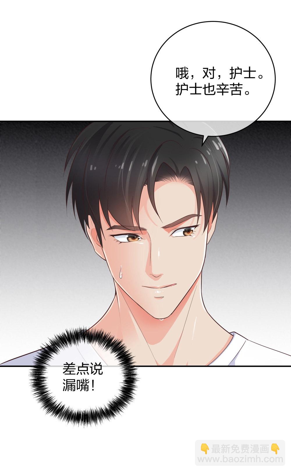 🍲整形科 24 糟糕！心动的感觉 第29页