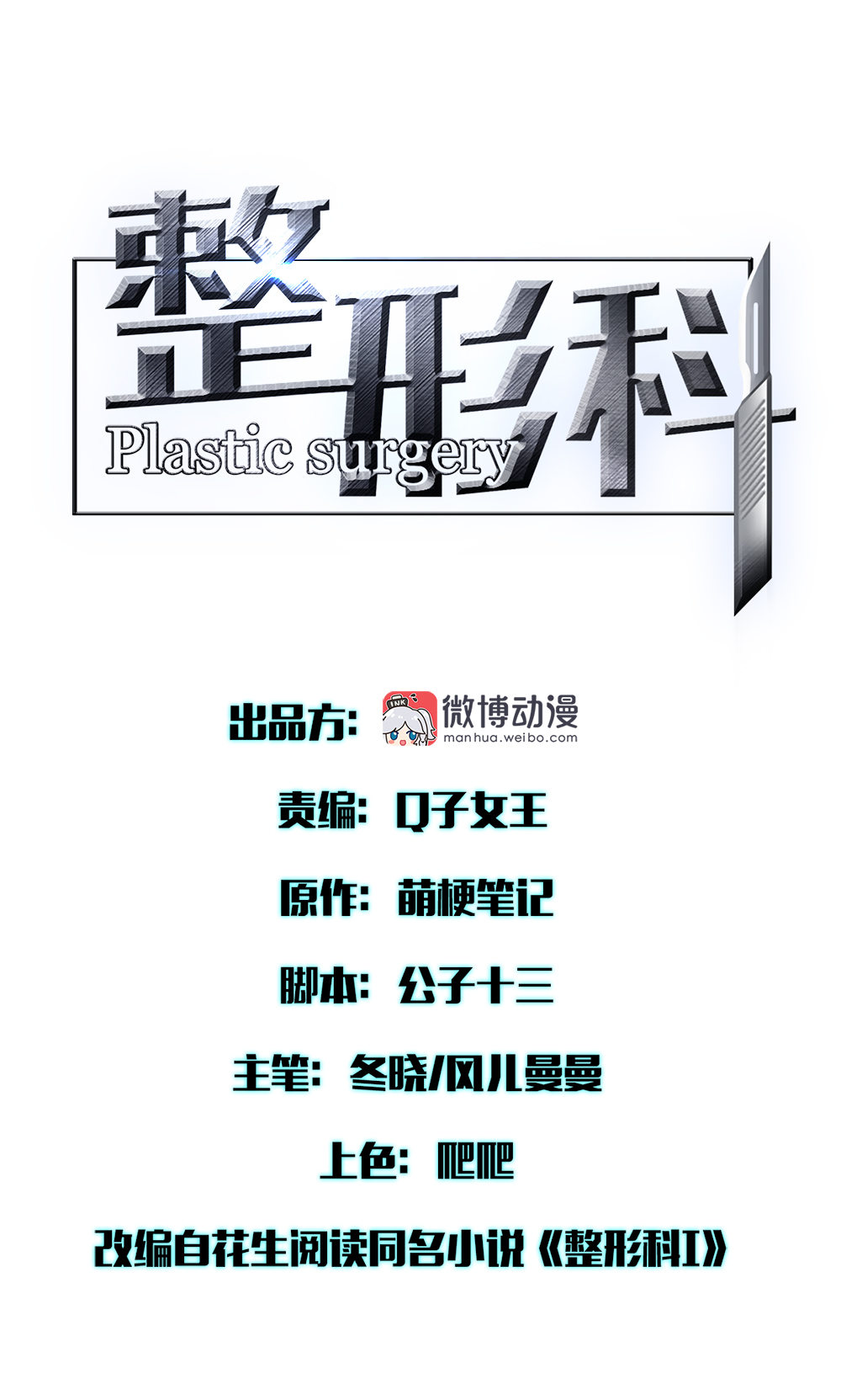 🍲整形科 24 糟糕！心动的感觉 第3页