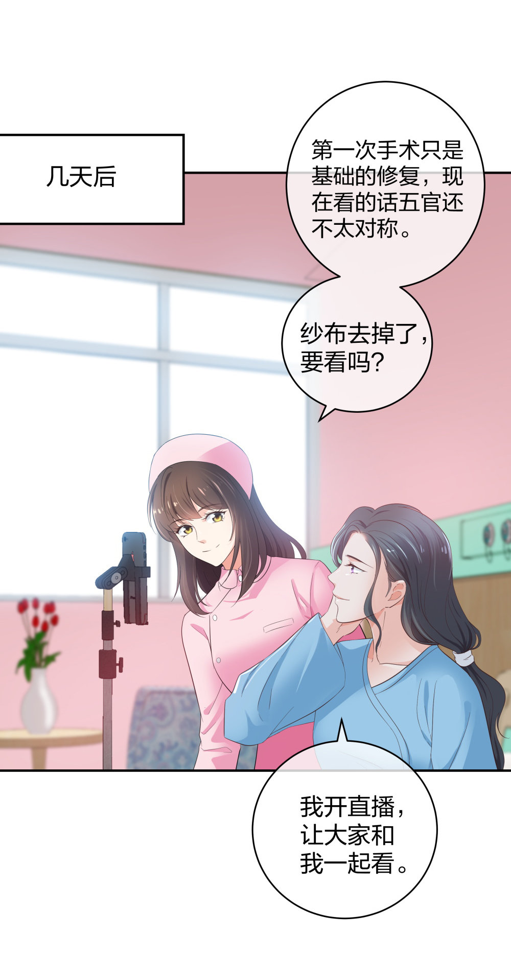 🍲整形科 24 糟糕！心动的感觉 第32页