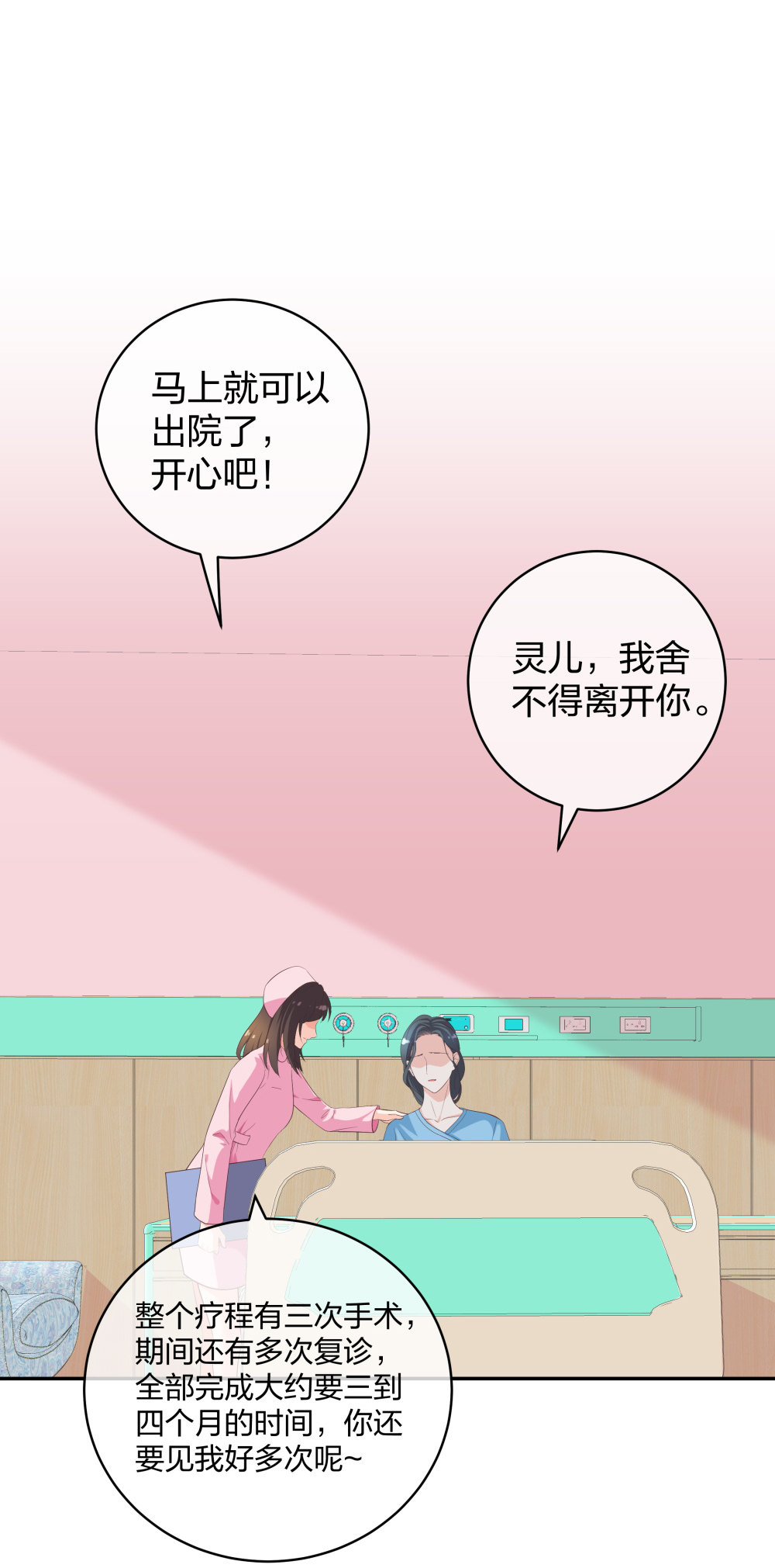 🍲整形科 24 糟糕！心动的感觉 第36页