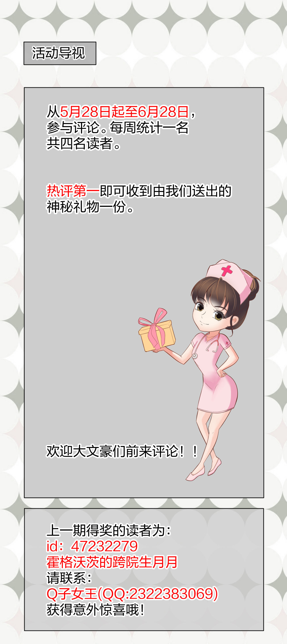🍲整形科 24 糟糕！心动的感觉 第39页