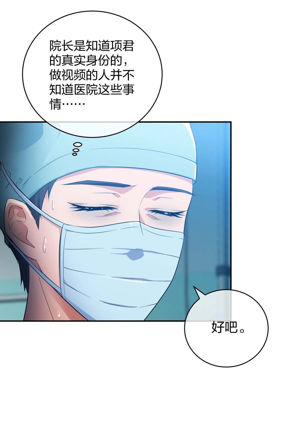 🍲整形科 24 糟糕！心动的感觉 第7页