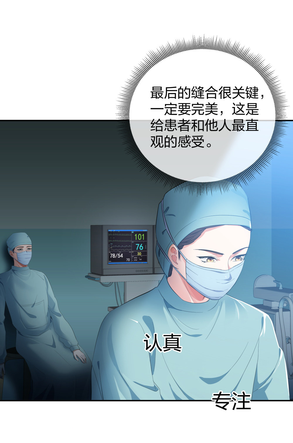 🍲整形科 24 糟糕！心动的感觉 第8页