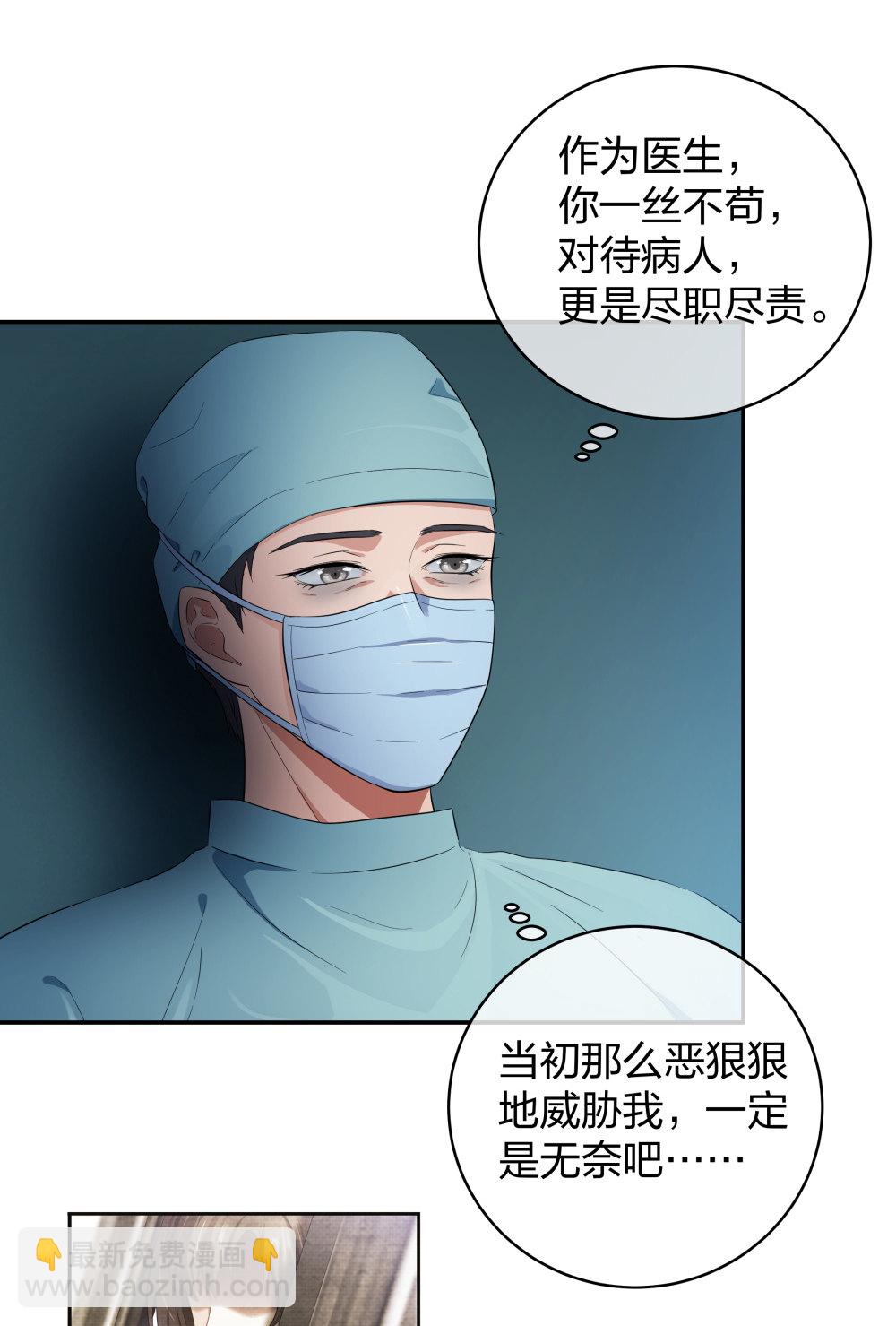 🍲整形科 24 糟糕！心动的感觉 第9页