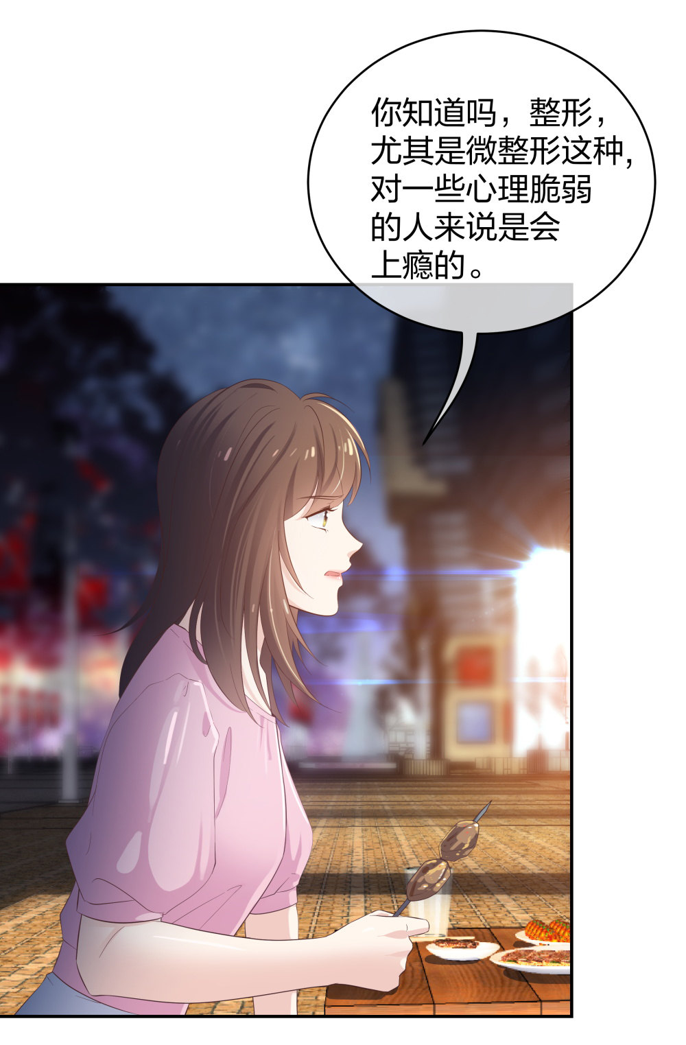 🍲整形科 26 不开心就多吃点 第11页