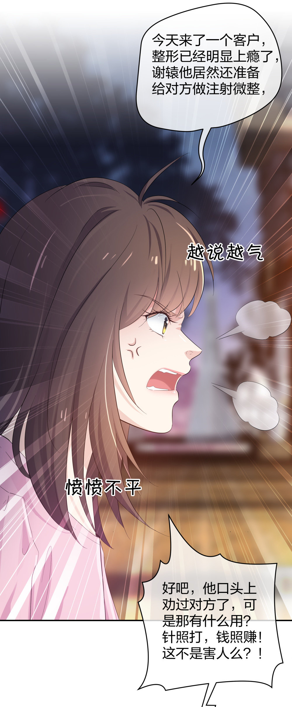 🍲整形科 26 不开心就多吃点 第13页