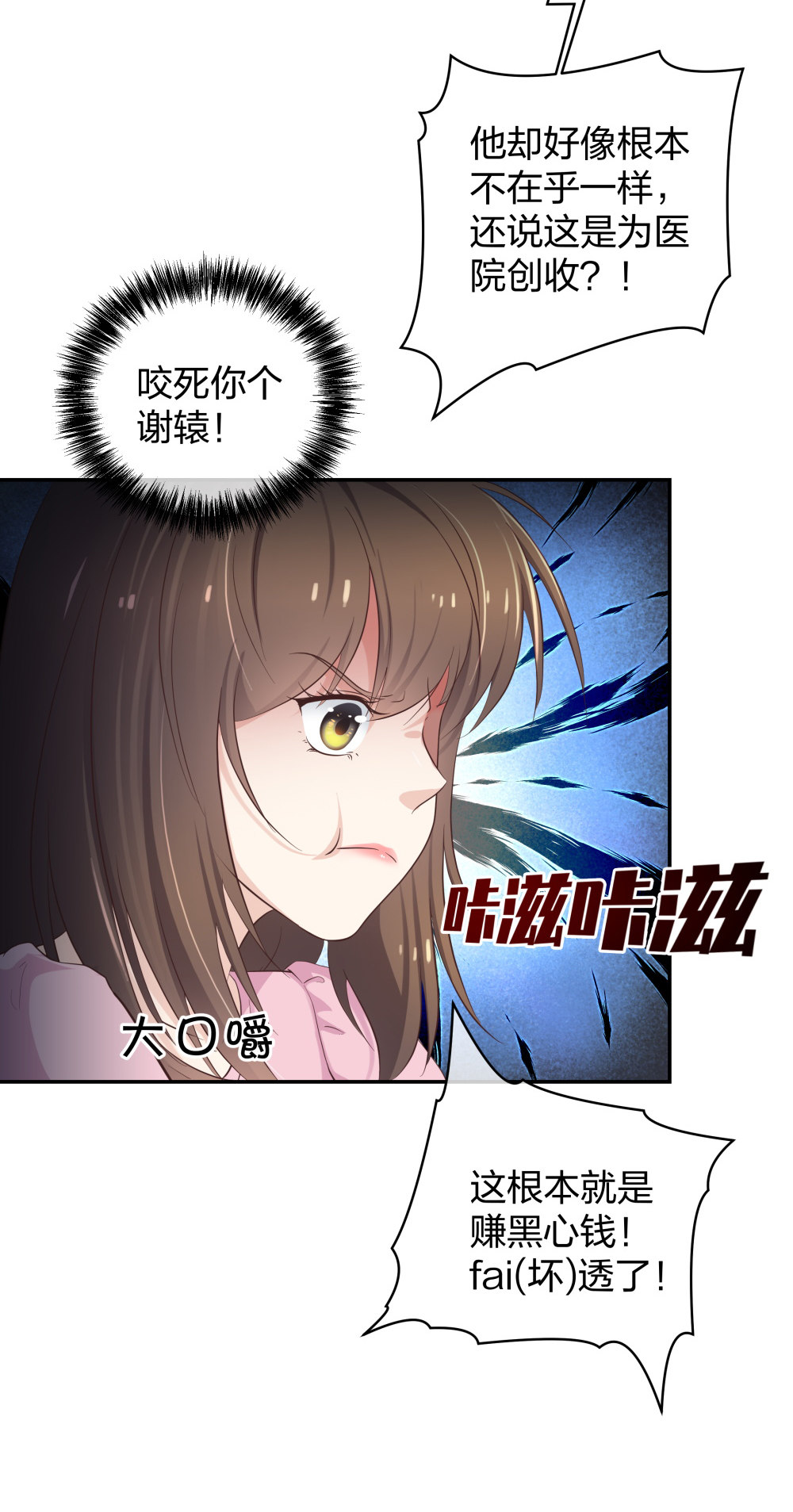 🍲整形科 26 不开心就多吃点 第14页