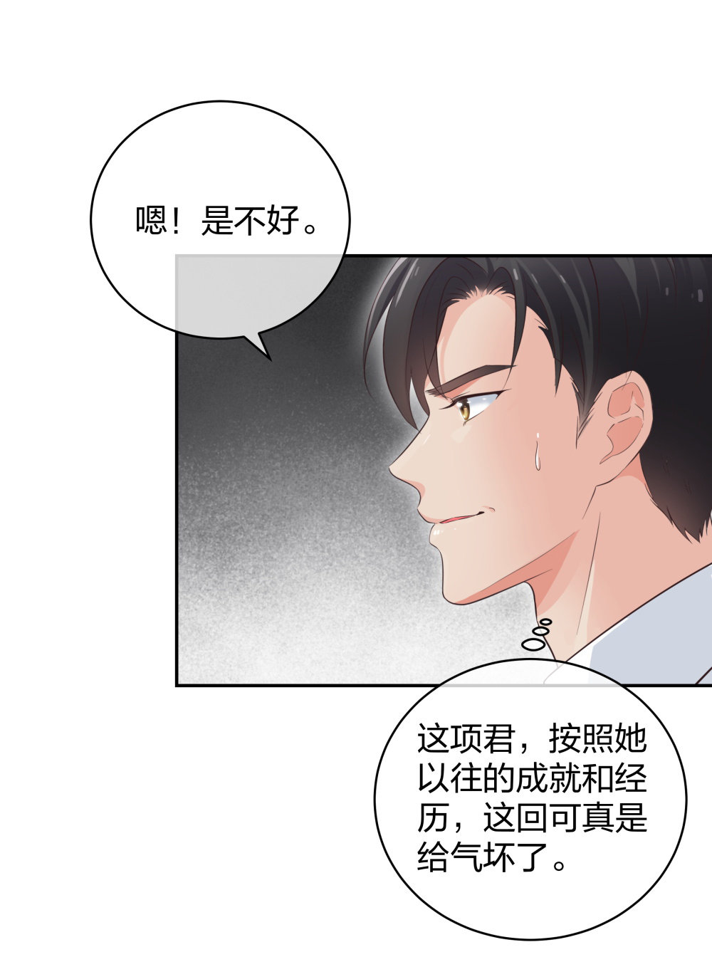 🍲整形科 26 不开心就多吃点 第15页