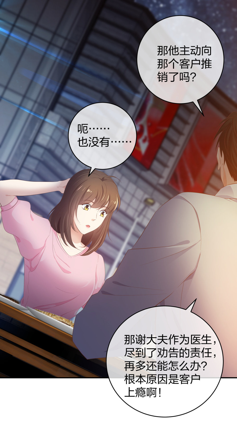 🍲整形科 26 不开心就多吃点 第17页