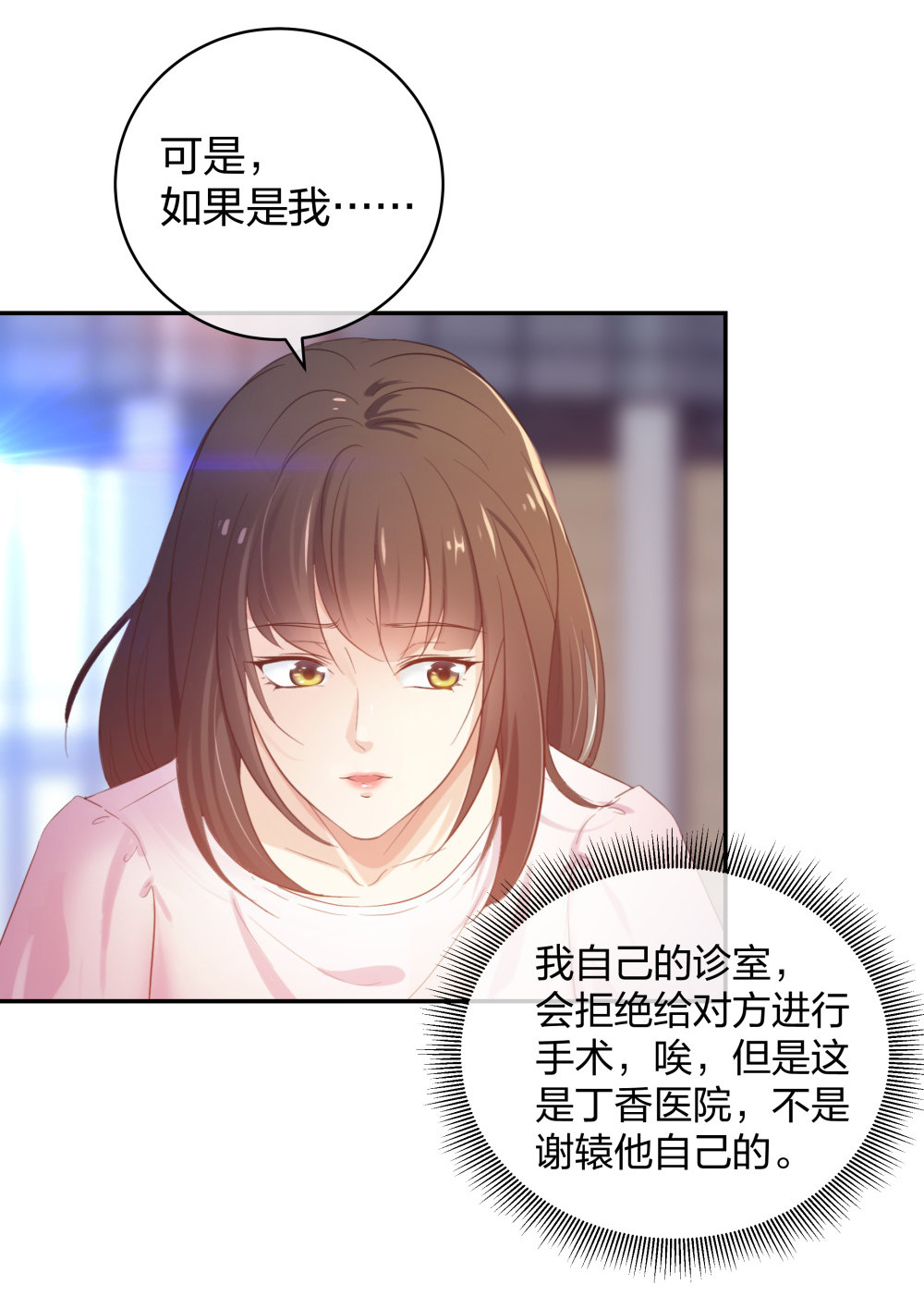🍲整形科 26 不开心就多吃点 第18页