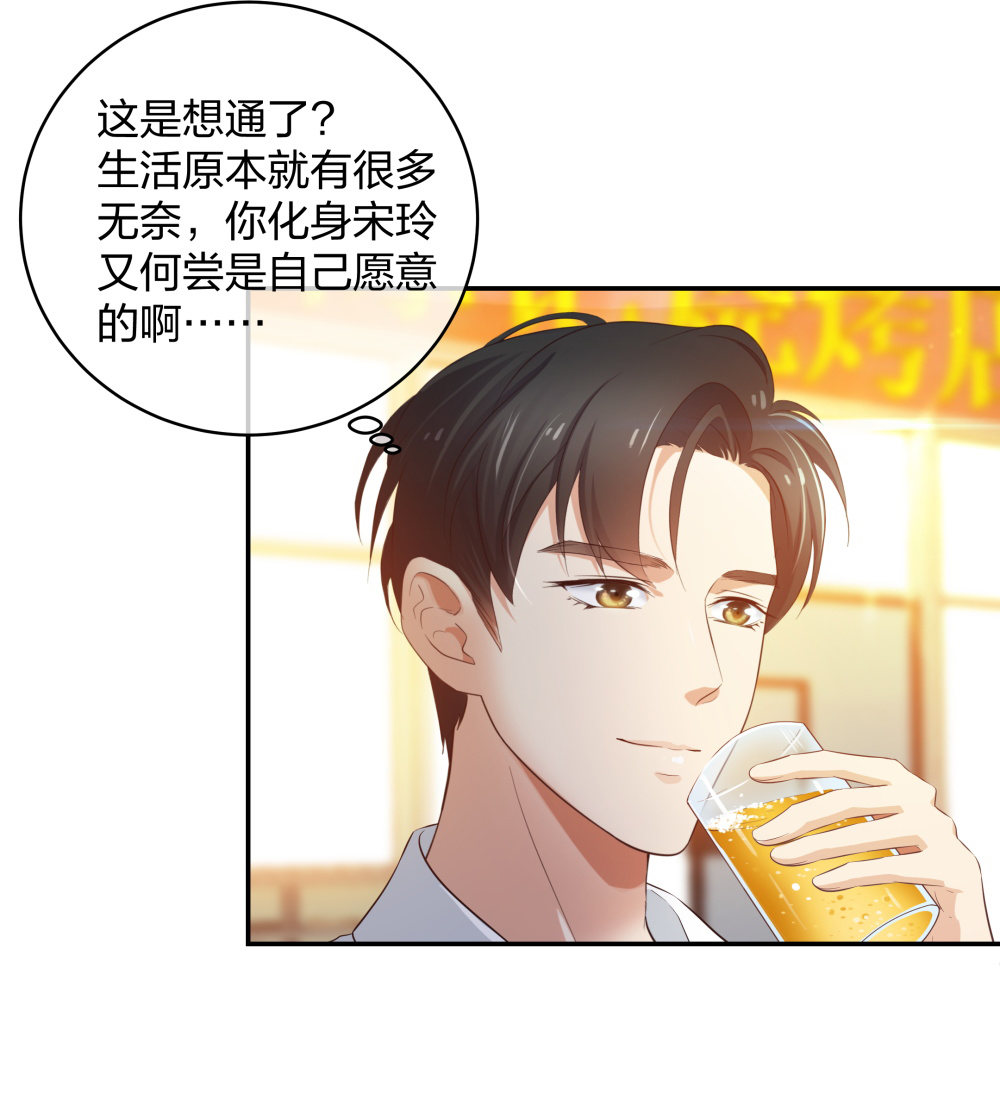 🍲整形科 26 不开心就多吃点 第19页