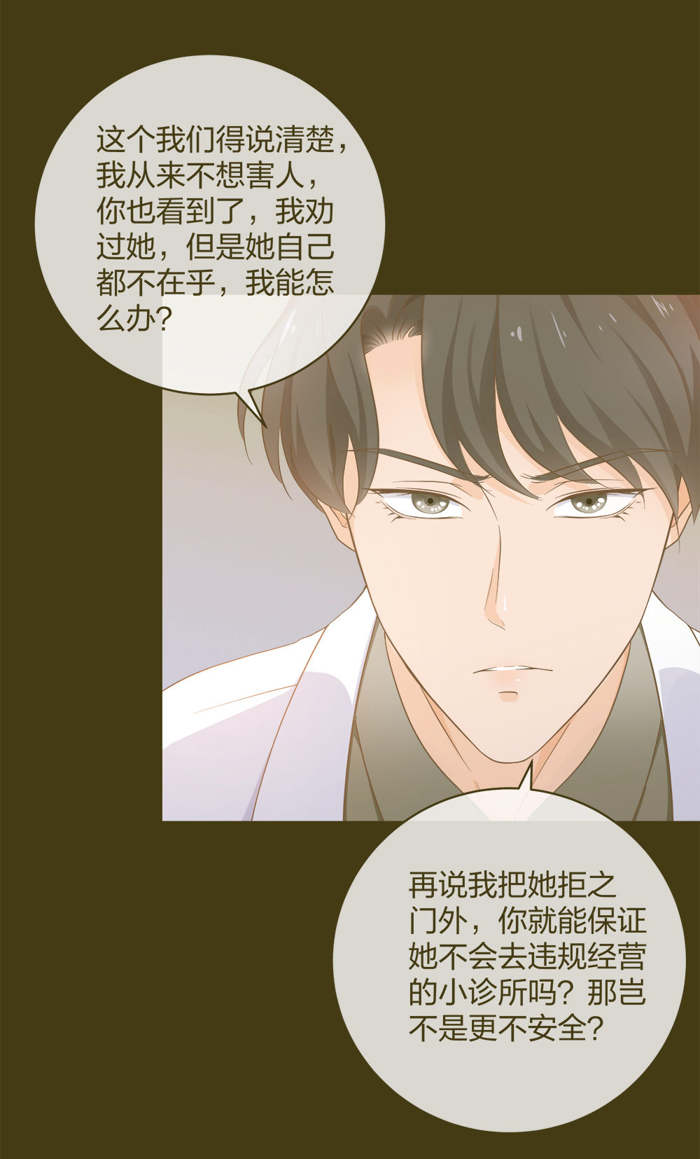 🍲整形科 26 不开心就多吃点 第2页
