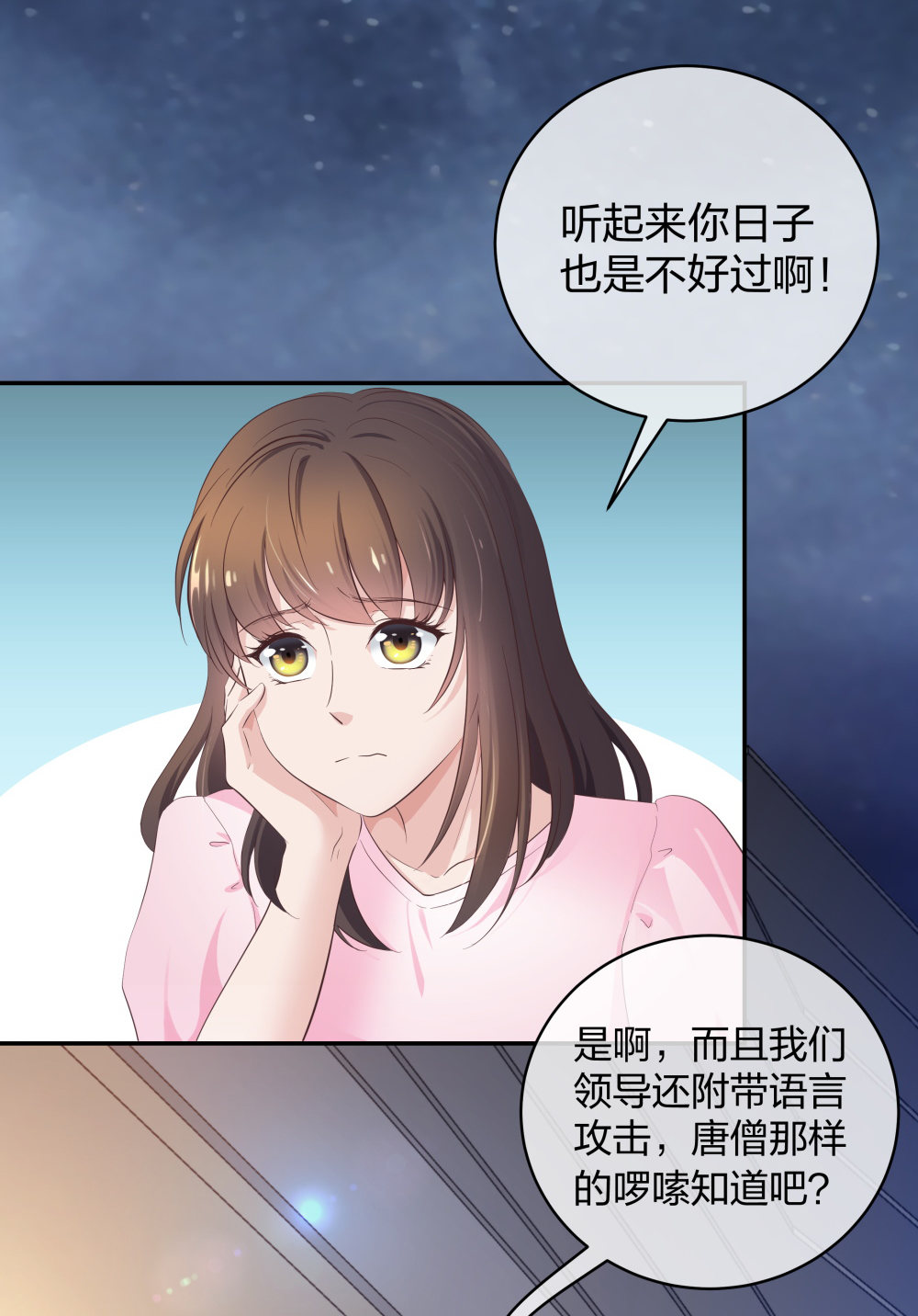 🍲整形科 26 不开心就多吃点 第22页