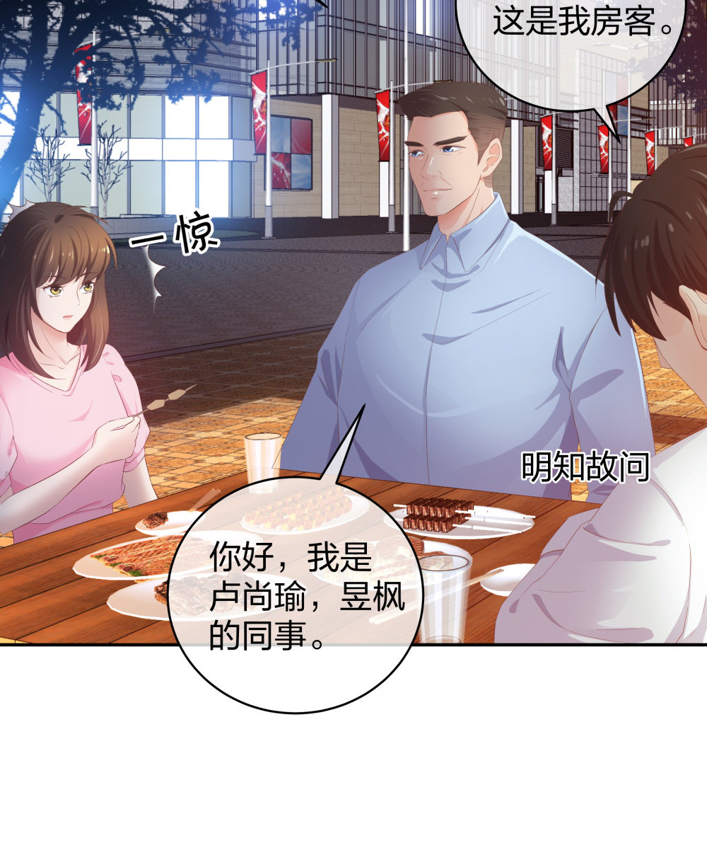 🍲整形科 26 不开心就多吃点 第29页