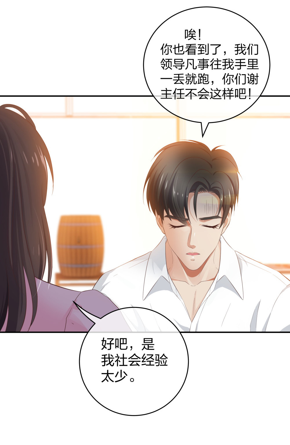 🍲整形科 26 不开心就多吃点 第34页