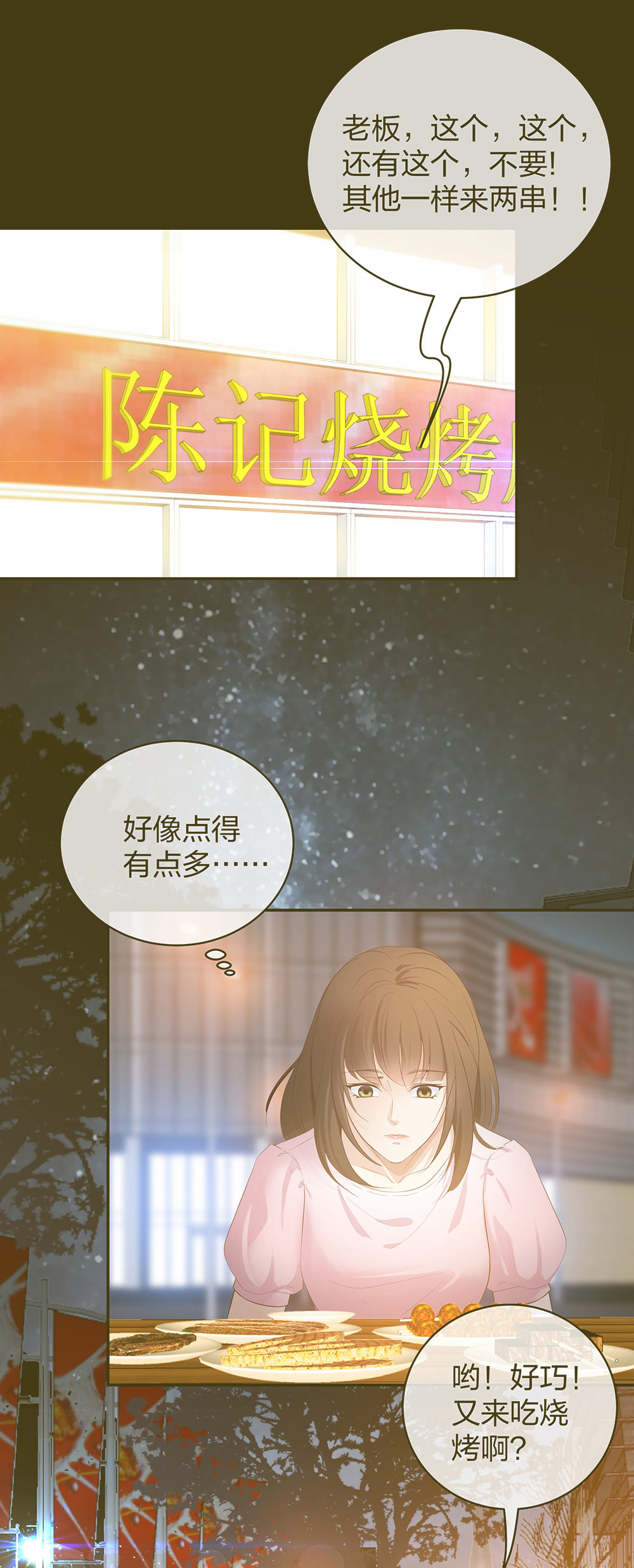 🍲整形科 26 不开心就多吃点 第4页