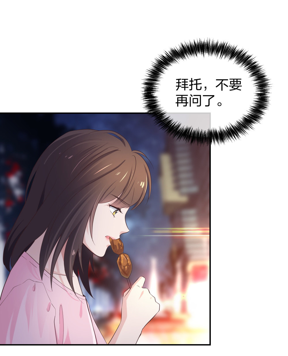 🍲整形科 26 不开心就多吃点 第40页