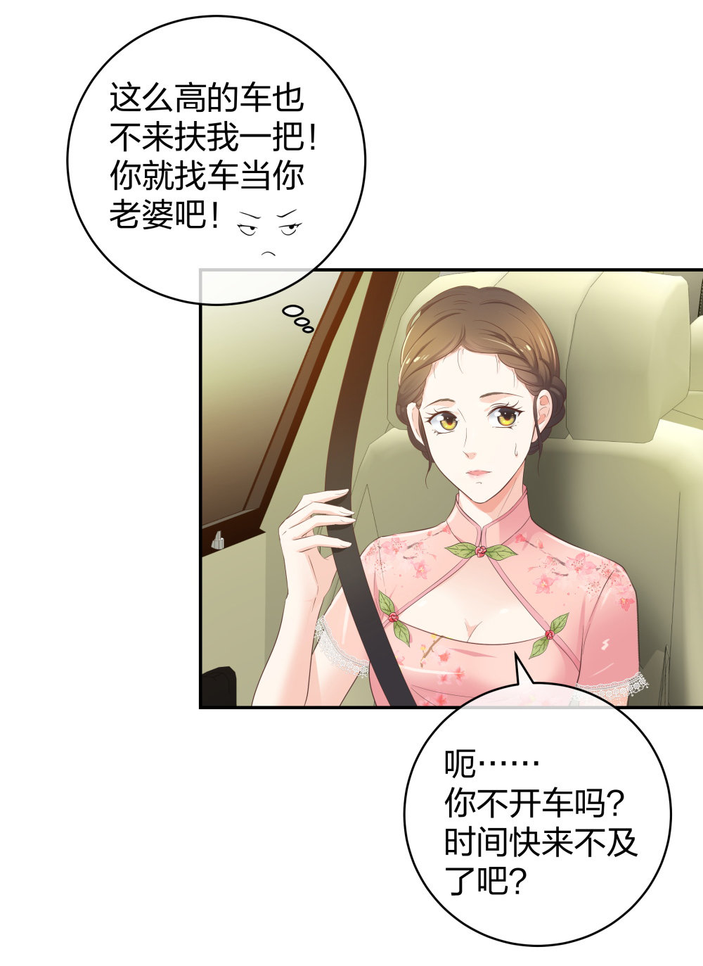 🍲整形科 28 竟然被甩了 第12页