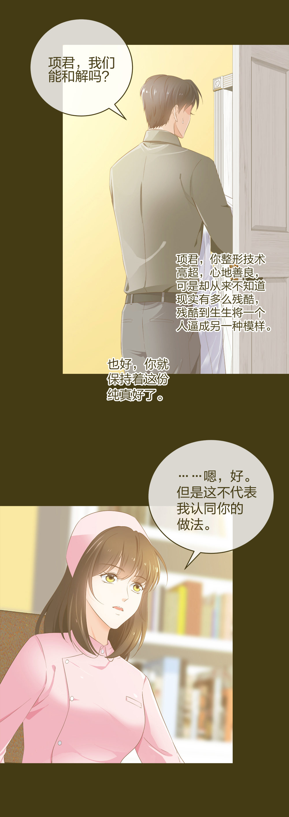 🍲整形科 28 竟然被甩了 第2页