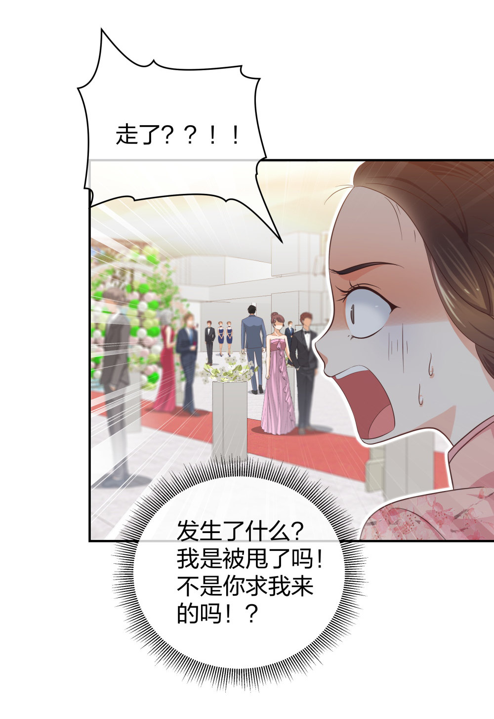 🍲整形科 28 竟然被甩了 第24页