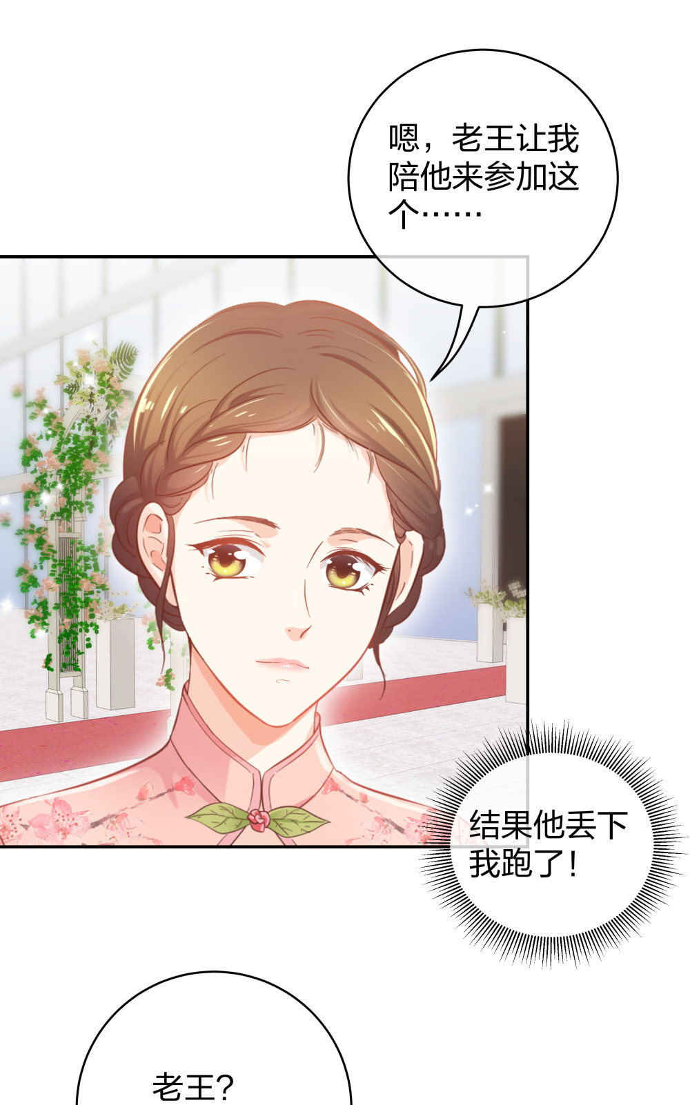 🍲整形科 28 竟然被甩了 第28页