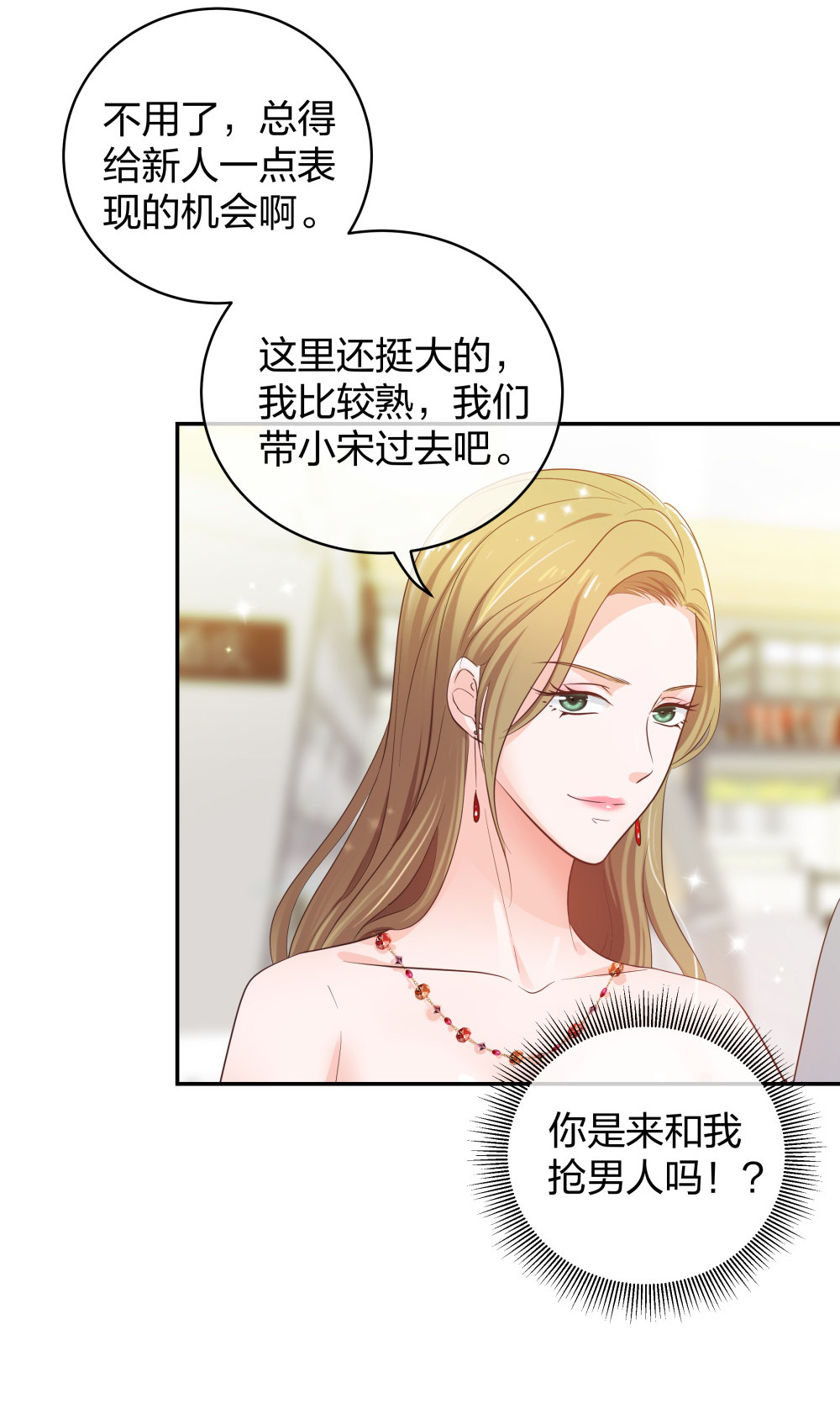 🍲整形科 28 竟然被甩了 第34页