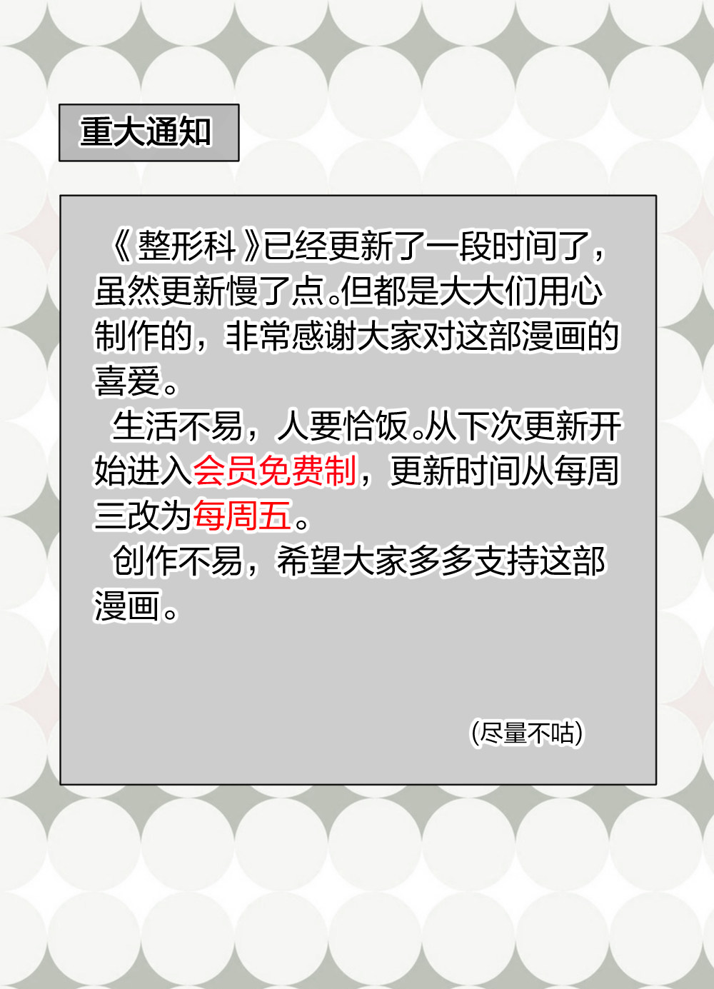 🍲整形科 28 竟然被甩了 第43页