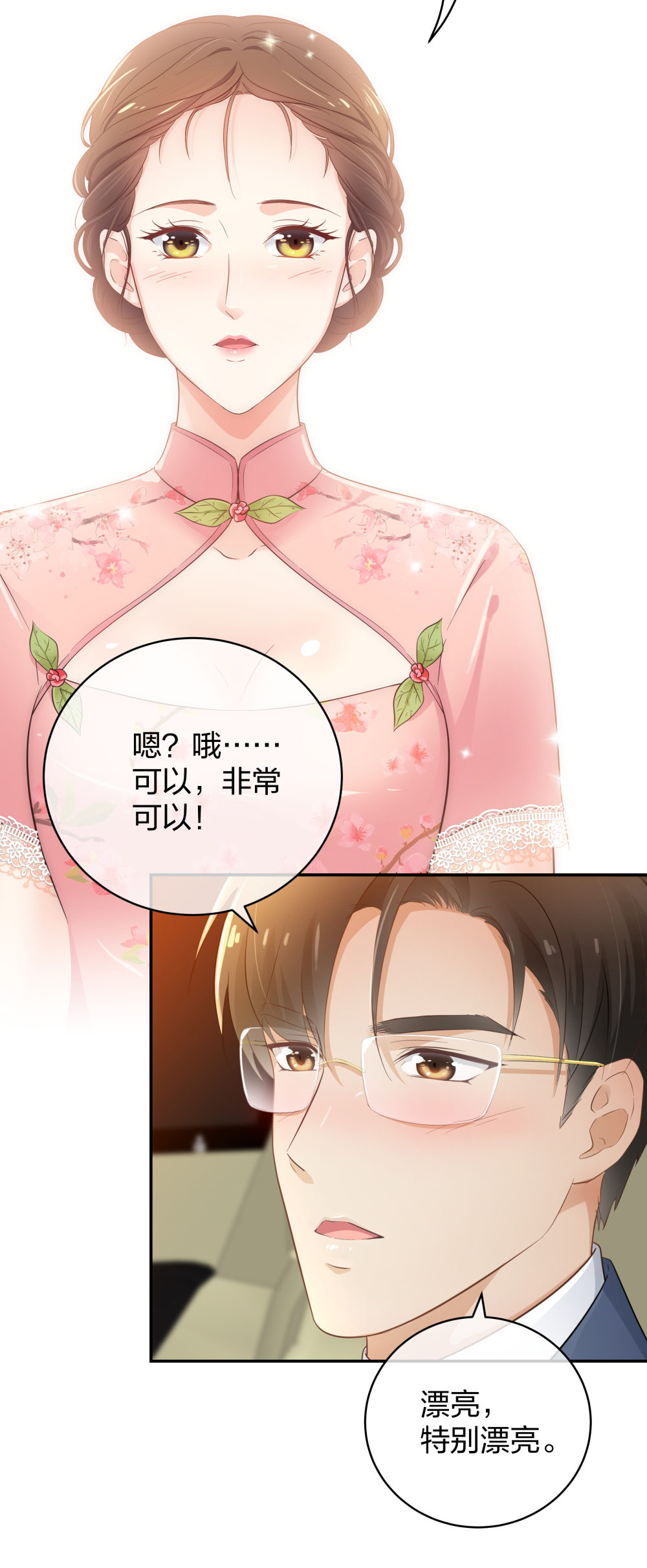 🍲整形科 28 竟然被甩了 第8页