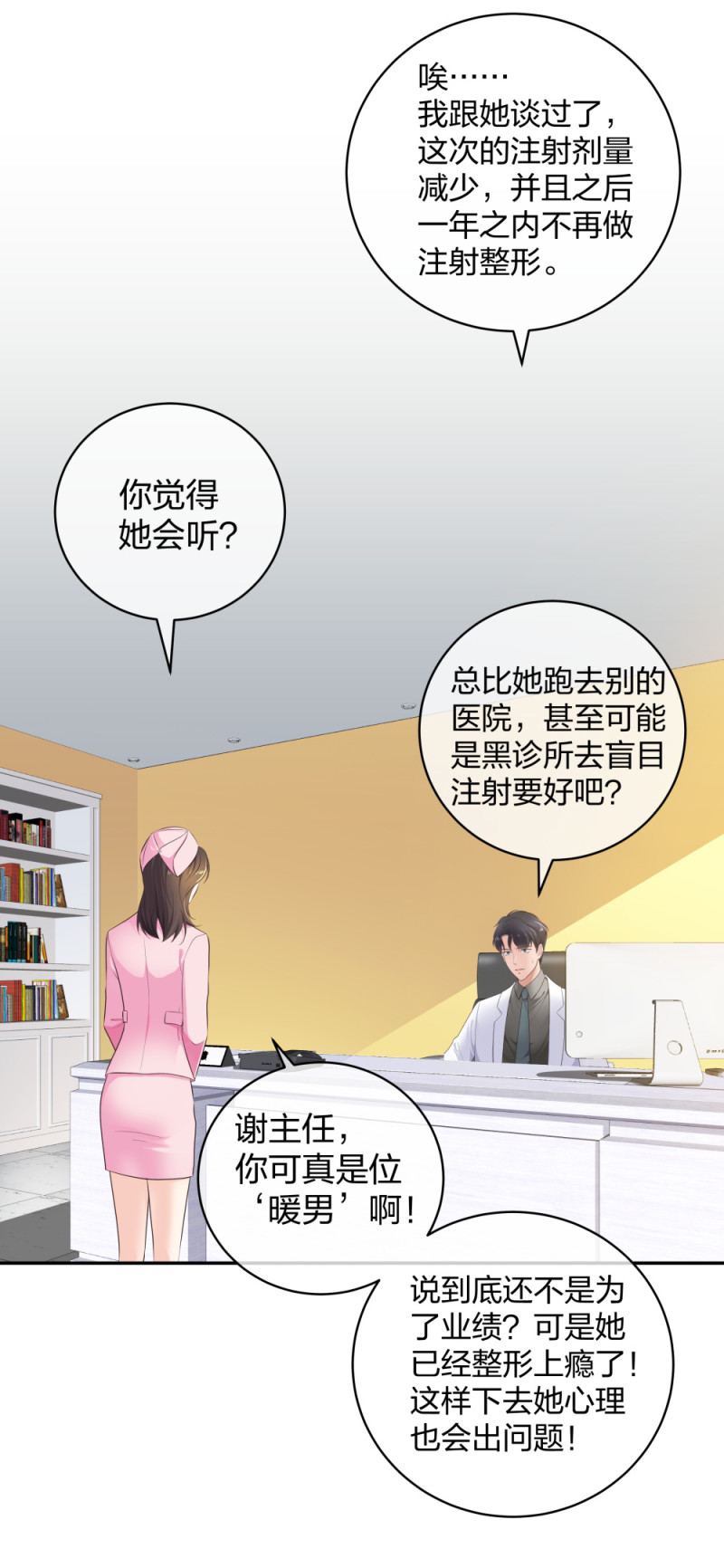 🍲整形科 30 收获一枚专车司机 第31页
