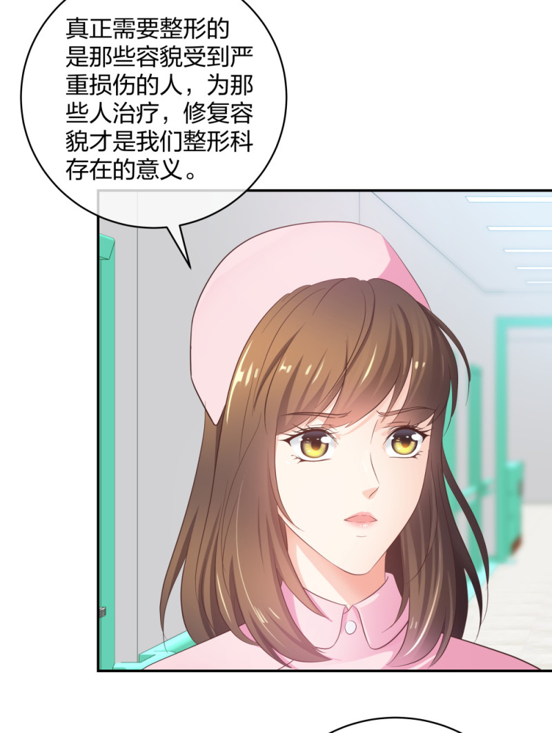 🍲整形科 30 收获一枚专车司机 第38页