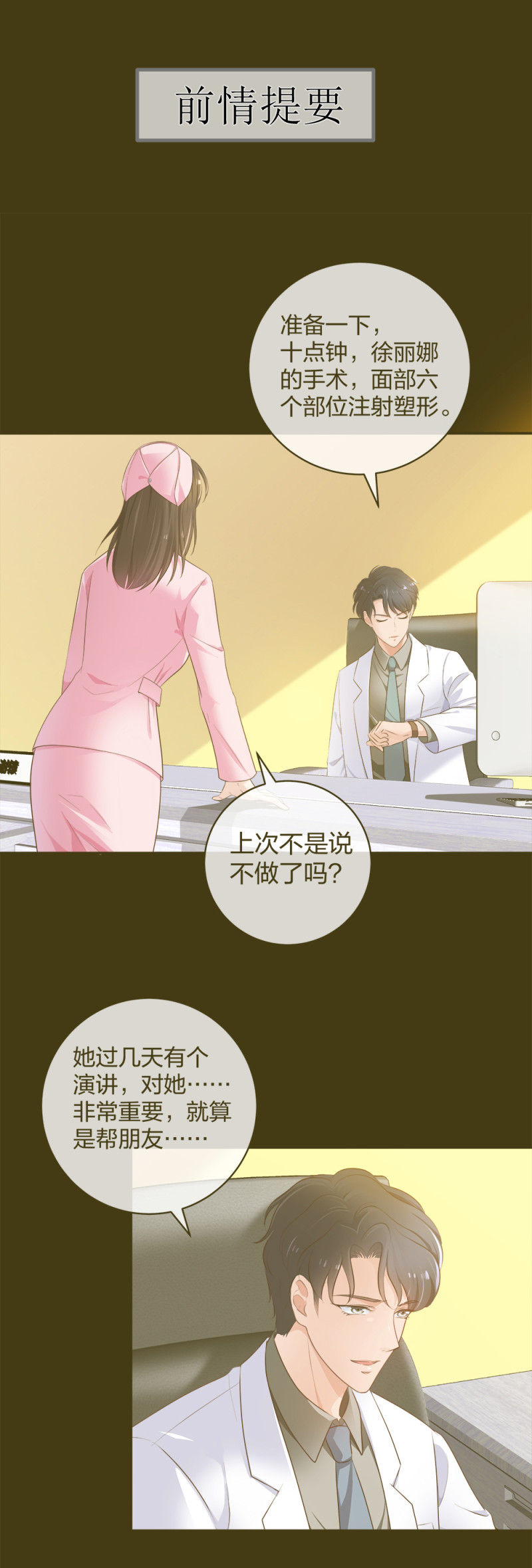 🍲整形科 32 你是在教我做事？ 第1页