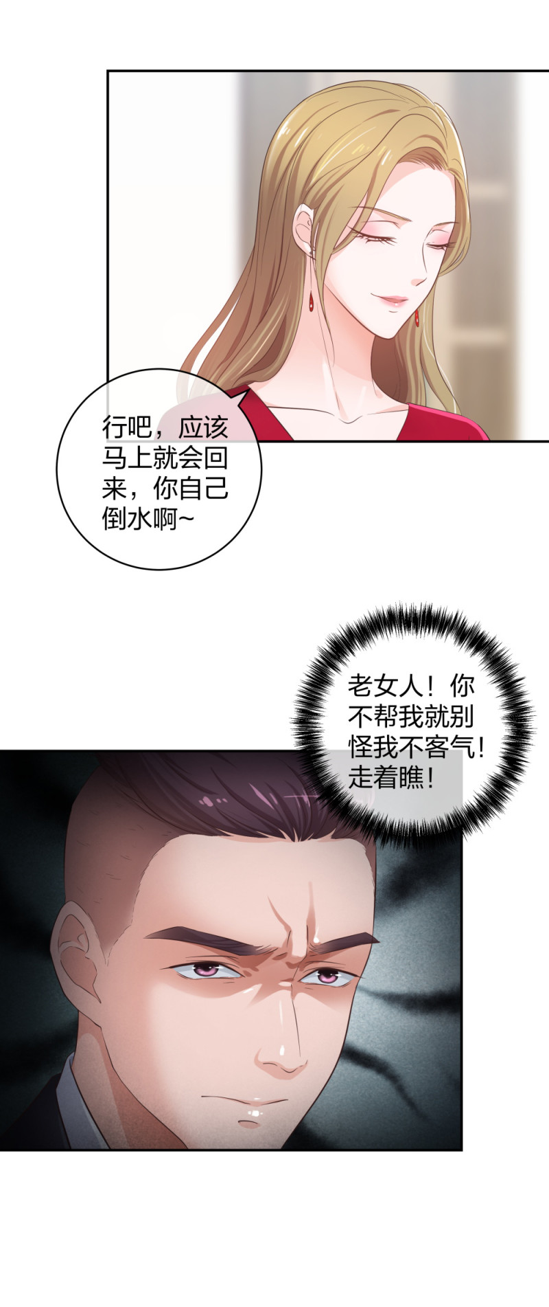 🍲整形科 32 你是在教我做事？ 第12页