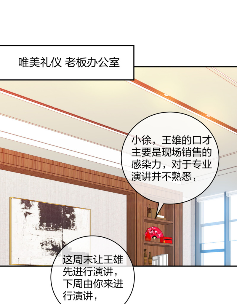 🍲整形科 32 你是在教我做事？ 第13页