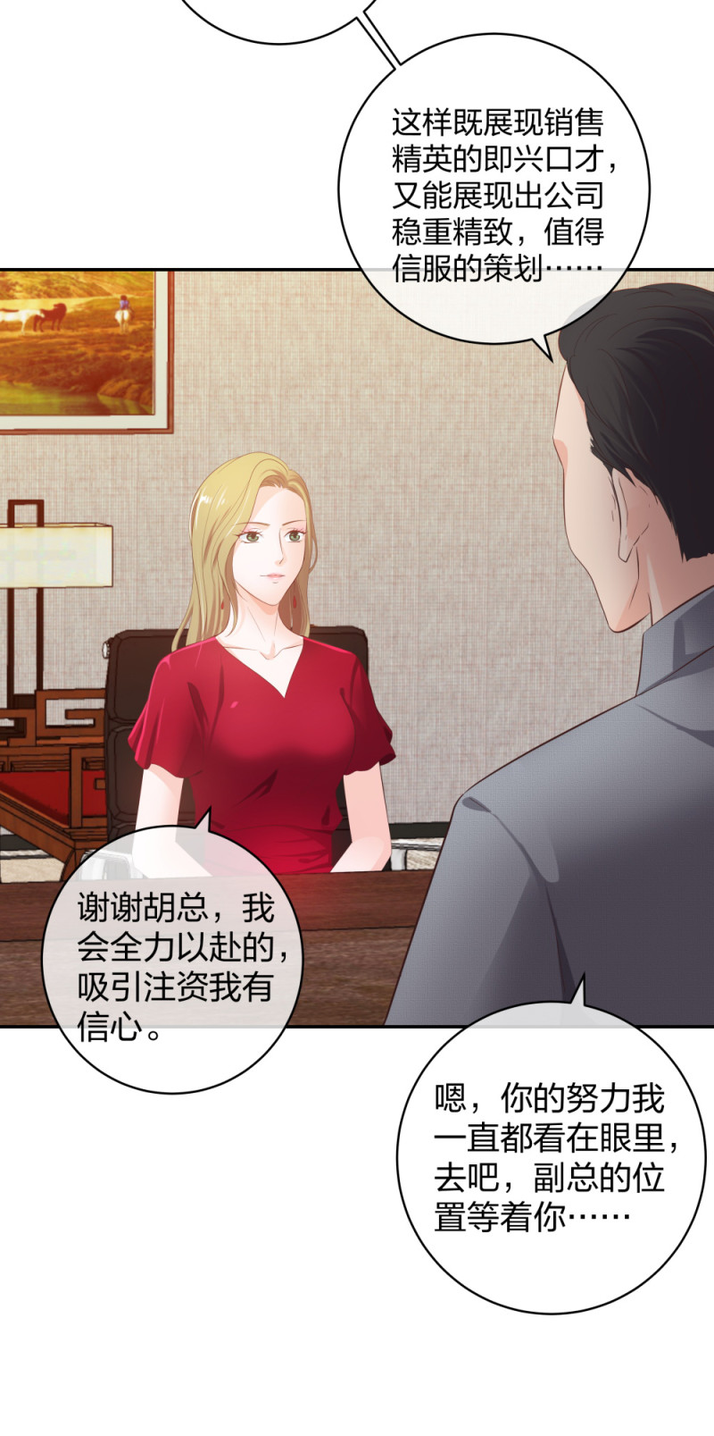🍲整形科 32 你是在教我做事？ 第14页