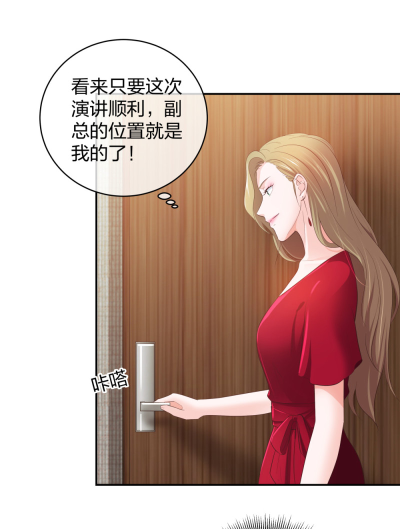 🍲整形科 32 你是在教我做事？ 第15页
