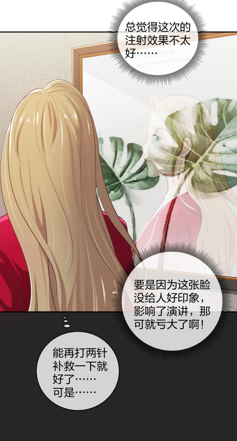 🍲整形科 32 你是在教我做事？ 第16页