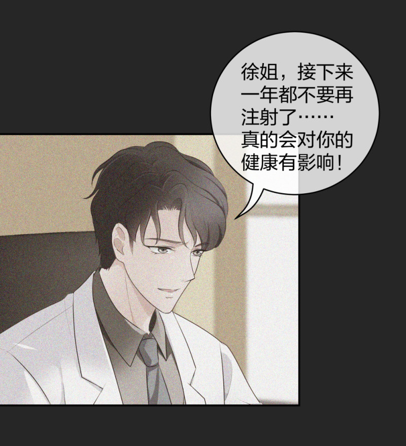 🍲整形科 32 你是在教我做事？ 第17页
