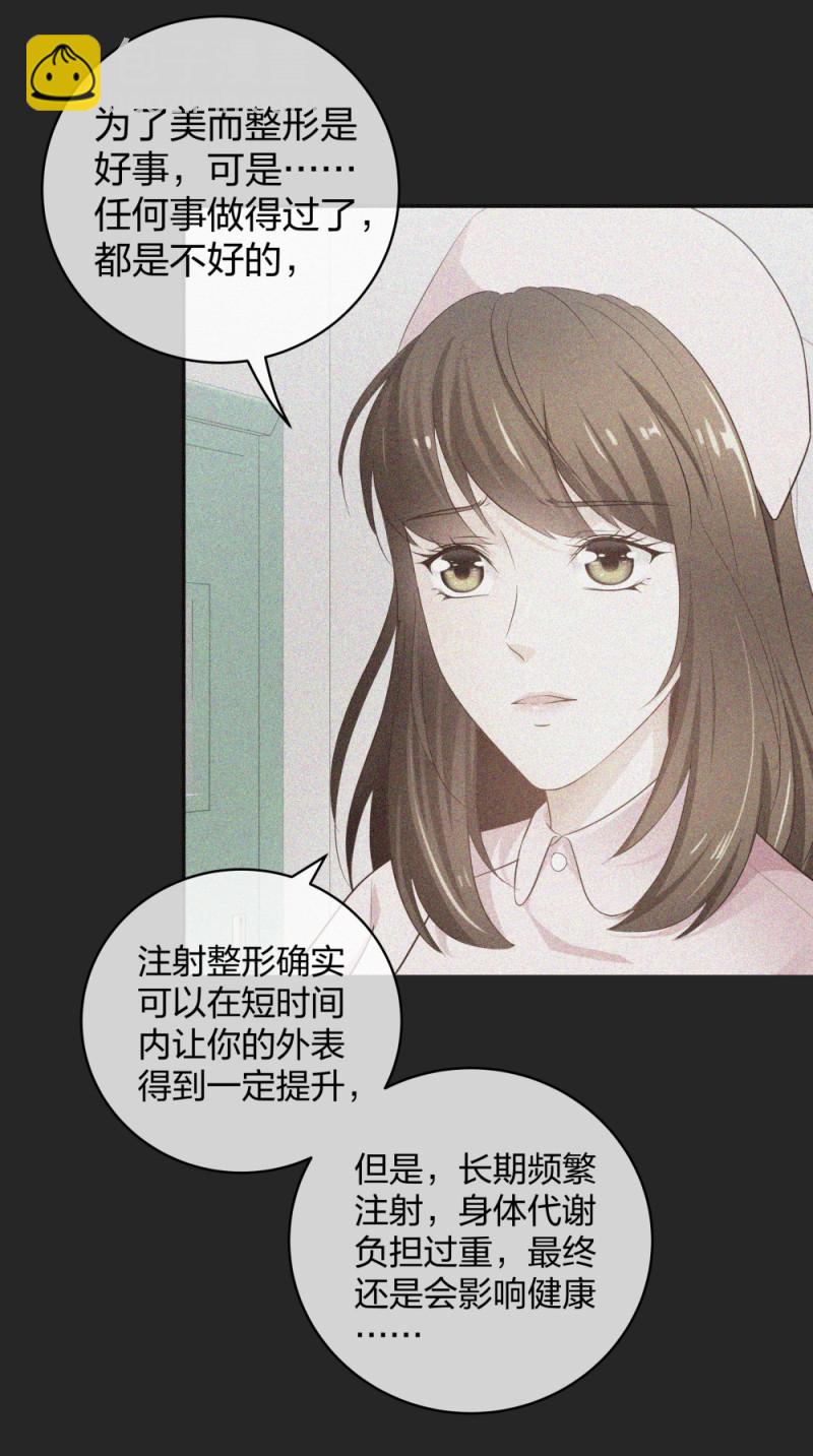 🍲整形科 32 你是在教我做事？ 第18页
