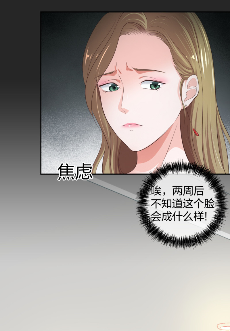 🍲整形科 32 你是在教我做事？ 第19页