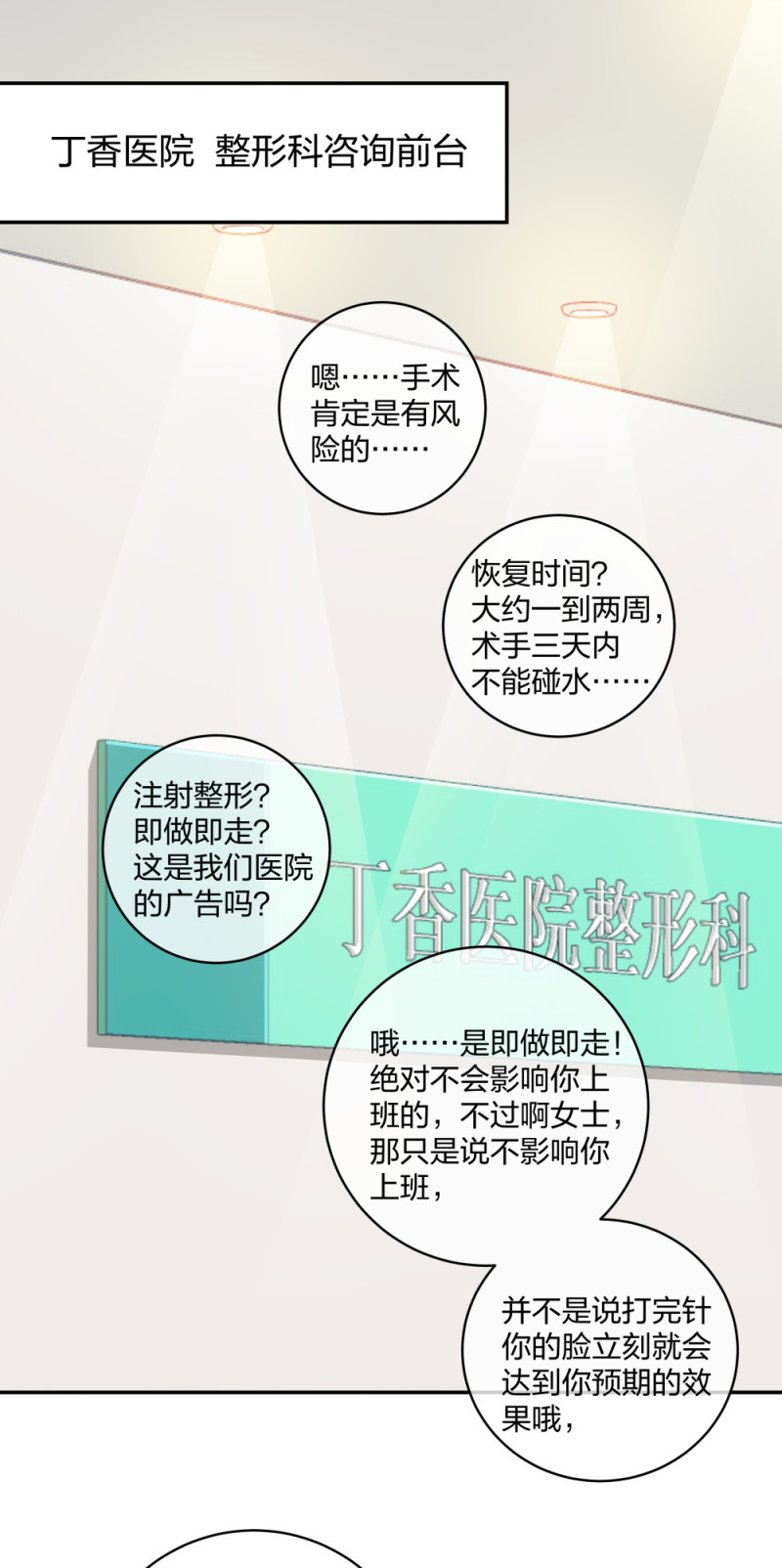 🍲整形科 32 你是在教我做事？ 第20页